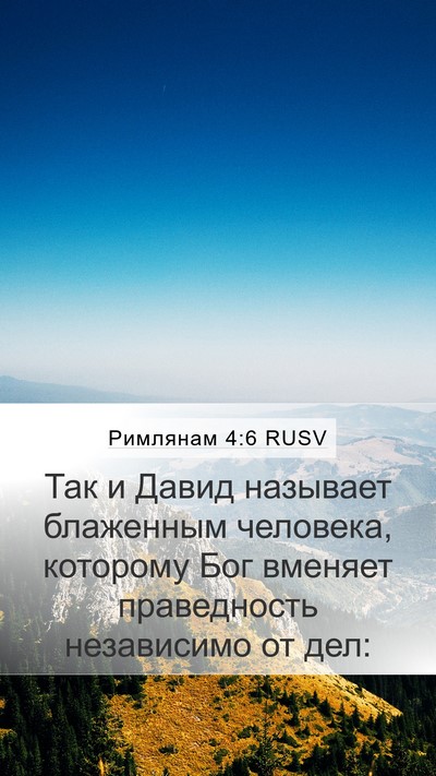 Римлянам 4:6 RUSV Bible Verse Image