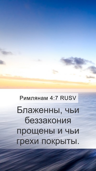 Римлянам 4:7 RUSV Bible Verse Image