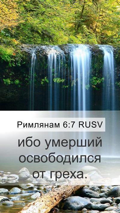 Римлянам 6:7 RUSV Bible Verse Image