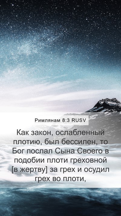 Римлянам 8:3 RUSV Bible Verse Image