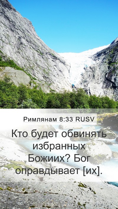 Римлянам 8:33 RUSV Bible Verse Image