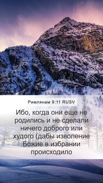 Римлянам 9:11 RUSV Bible Verse Image