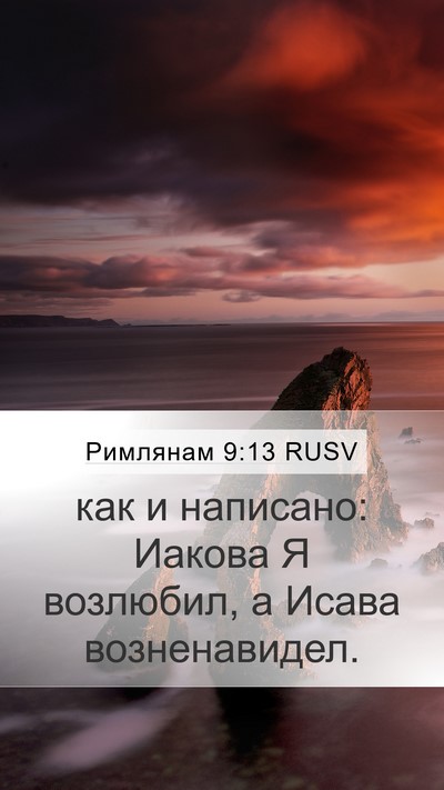 Римлянам 9:13 RUSV Bible Verse Image