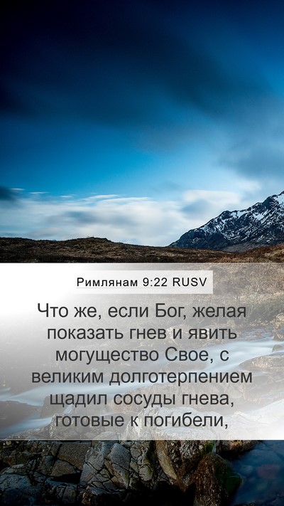 Римлянам 9:22 RUSV Bible Verse Image