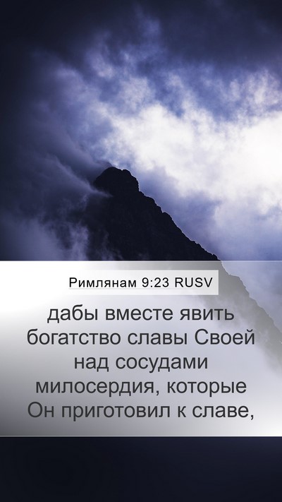 Римлянам 9:23 RUSV Bible Verse Image