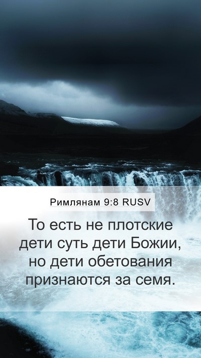 Римлянам 9:8 RUSV Bible Verse Image