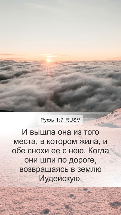 Руфь 1:7 RUSV Mobile Phone Wallpaper - И вышла она из того места, в - Mobile Bible Verse Wallpaper