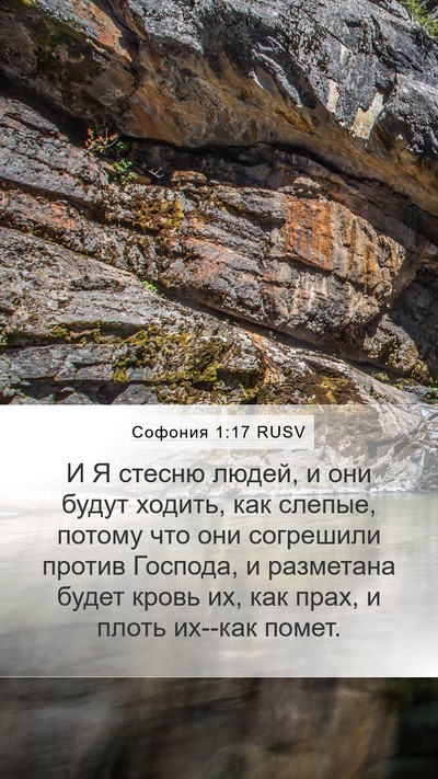 Софония 1:17 RUSV Bible Verse Image