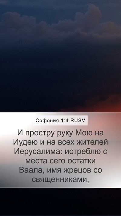 Софония 1:4 RUSV Bible Verse Image
