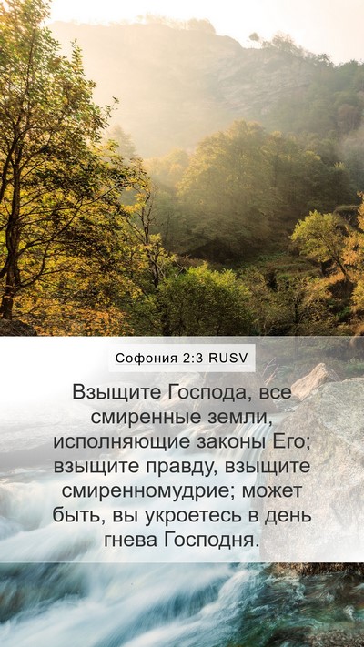 Софония 2:3 RUSV Bible Verse Image