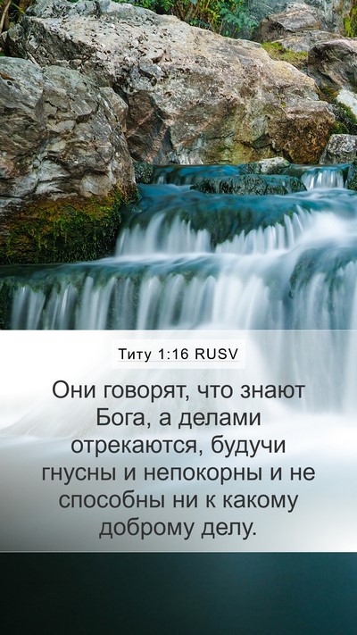 Титу 1:16 RUSV Bible Verse Image
