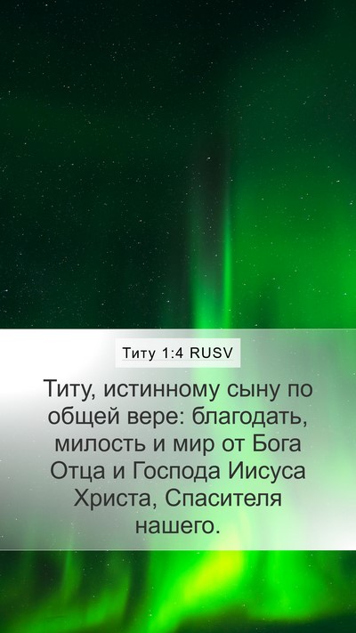 Титу 1:4 RUSV Bible Verse Image