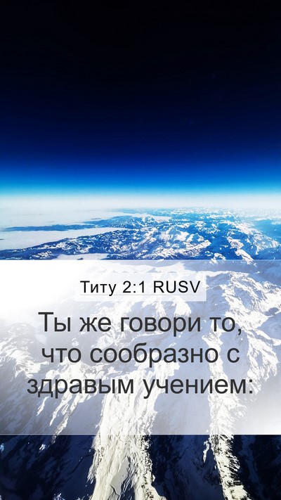 Титу 2:1 RUSV Bible Verse Image