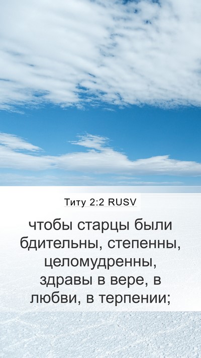 Титу 2:2 RUSV Bible Verse Image