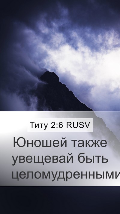 Титу 2:6 RUSV Bible Verse Image