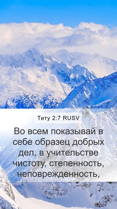 Титу 2:7 RUSV Bible Verse Image