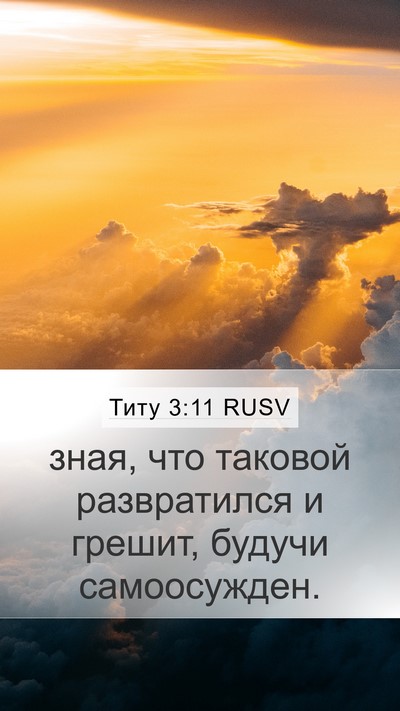 Титу 3:11 RUSV Bible Verse Image