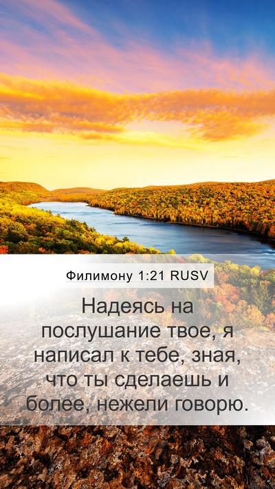 Филимону 1:21 RUSV Mobile Phone Wallpaper - Надеясь на послушание - Mobile Bible Verse Wallpaper