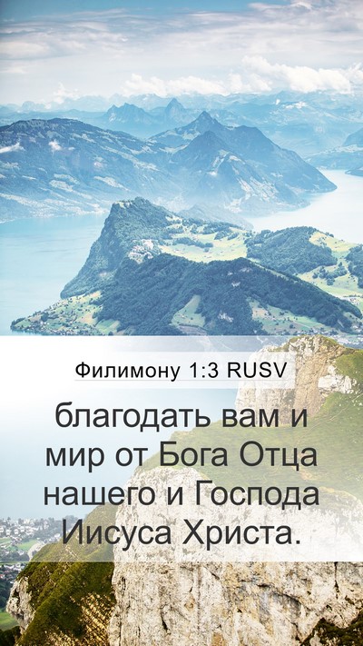 Филимону 1:3 RUSV Mobile Phone Wallpaper - благодать вам и мир от Бога - Mobile Bible Verse Wallpaper