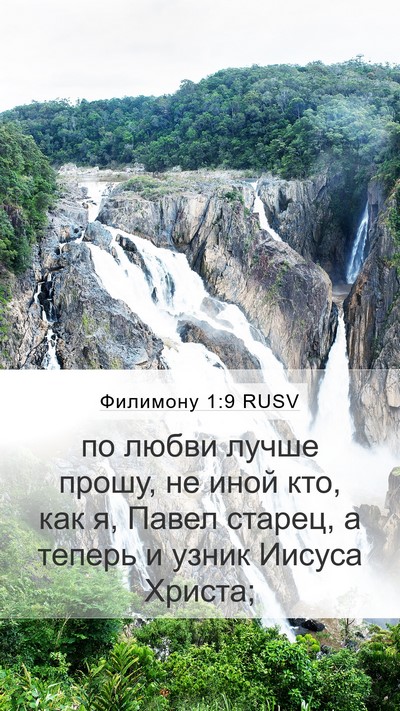 Филимону 1:9 RUSV Mobile Phone Wallpaper - по любви лучше прошу, не - Mobile Bible Verse Wallpaper