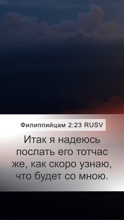 Филиппийцам 2:23 RUSV Bible Verse Image