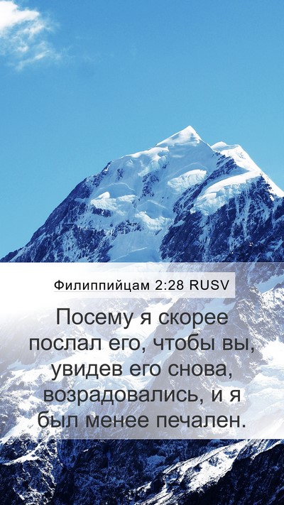 Филиппийцам 2:28 RUSV Bible Verse Image