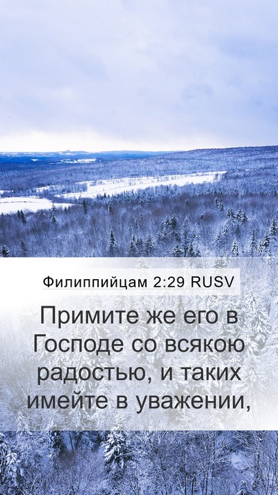 Филиппийцам 2:29 RUSV Bible Verse Image