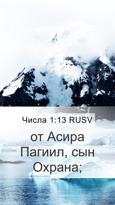 Числа 1:13 RUSV Bible Verse Image