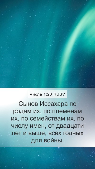 Числа 1:28 RUSV Bible Verse Image