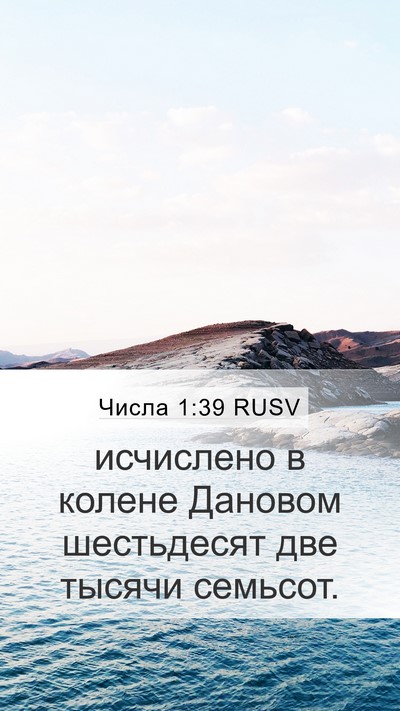 Числа 1:39 RUSV Bible Verse Image
