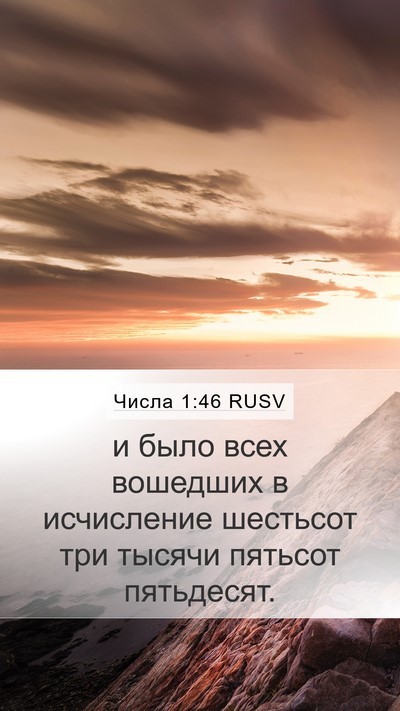 Числа 1:46 RUSV Bible Verse Image