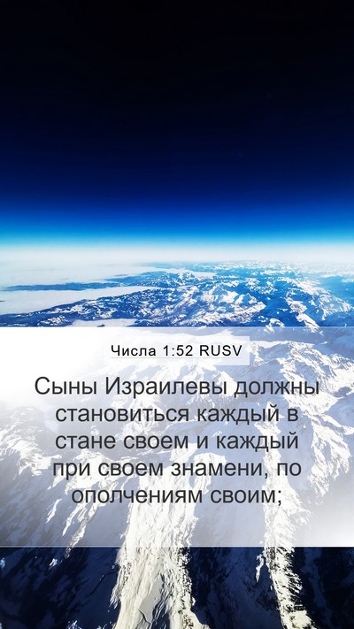 Числа 1:52 RUSV Bible Verse Image