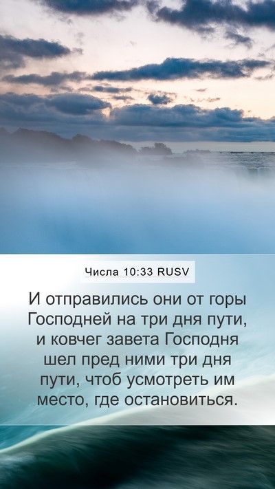 Числа 10:33 RUSV Bible Verse Image