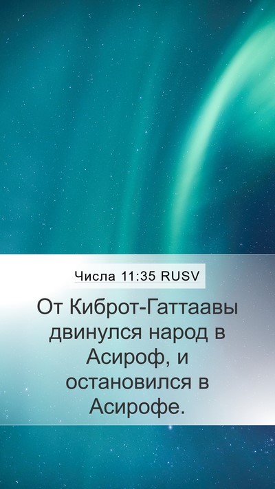 Числа 11:35 RUSV Bible Verse Image