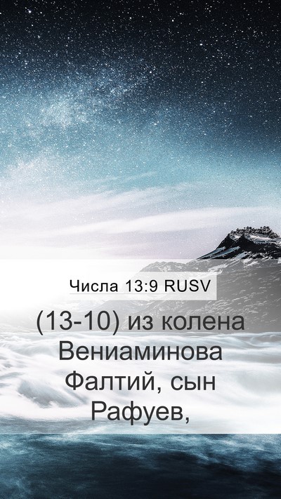 Числа 13:9 RUSV Mobile Phone Wallpaper - (13-10) из колена Вениаминова - Mobile Bible Verse Wallpaper