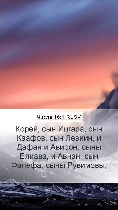 Числа 16:1 RUSV Mobile Phone Wallpaper - Корей, сын Ицгара, сын - Mobile Bible Verse Wallpaper