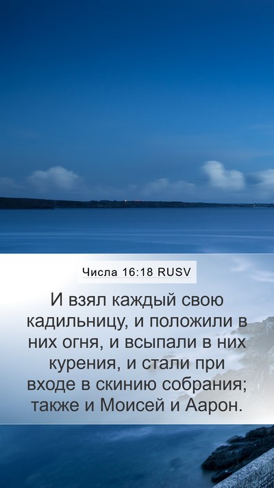 Числа 16:18 RUSV Bible Verse Image