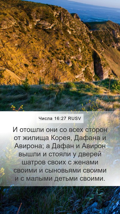 Числа 16:27 RUSV Bible Verse Image