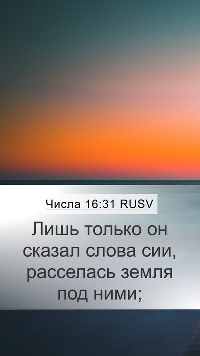 Числа 16:31 RUSV Bible Verse Image