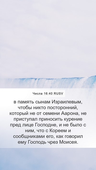 Числа 16:40 RUSV Bible Verse Image