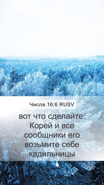 Числа 16:6 RUSV Bible Verse Image