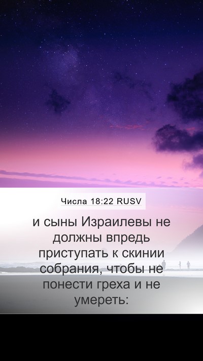 Числа 18:22 RUSV Bible Verse Image
