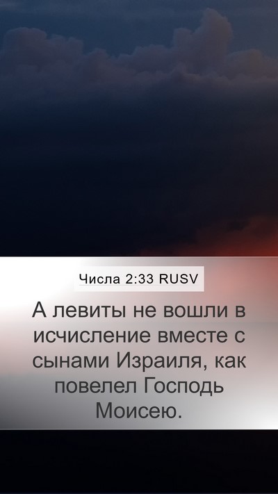 Числа 2:33 RUSV Bible Verse Image