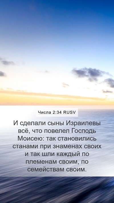 Числа 2:34 RUSV Bible Verse Image