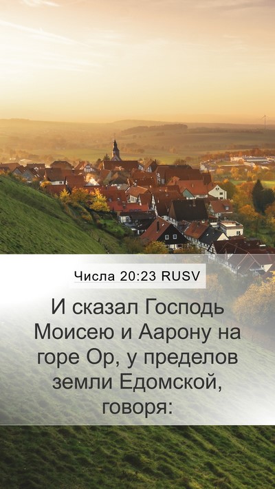 Числа 20:23 RUSV Mobile Phone Wallpaper - И сказал Господь Моисею и - Mobile Bible Verse Wallpaper