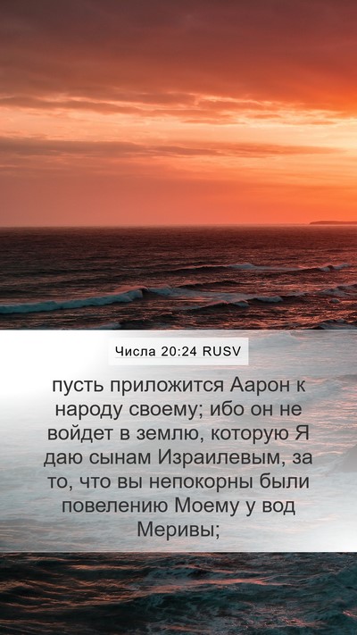 Числа 20:24 RUSV Bible Verse Image