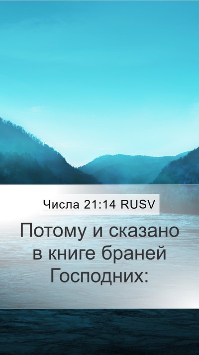 Числа 21:14 RUSV Bible Verse Image