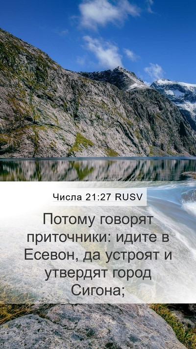 Числа 21:27 RUSV Bible Verse Image