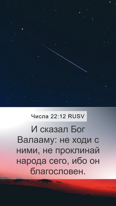 Числа 22:12 RUSV Bible Verse Image