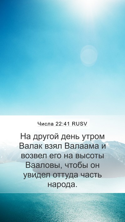 Числа 22:41 RUSV Bible Verse Image